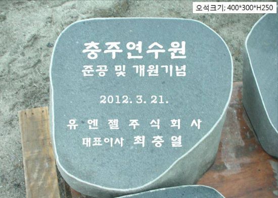 2-9. 충주연수원